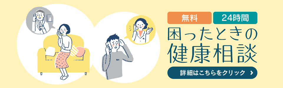 健康相談